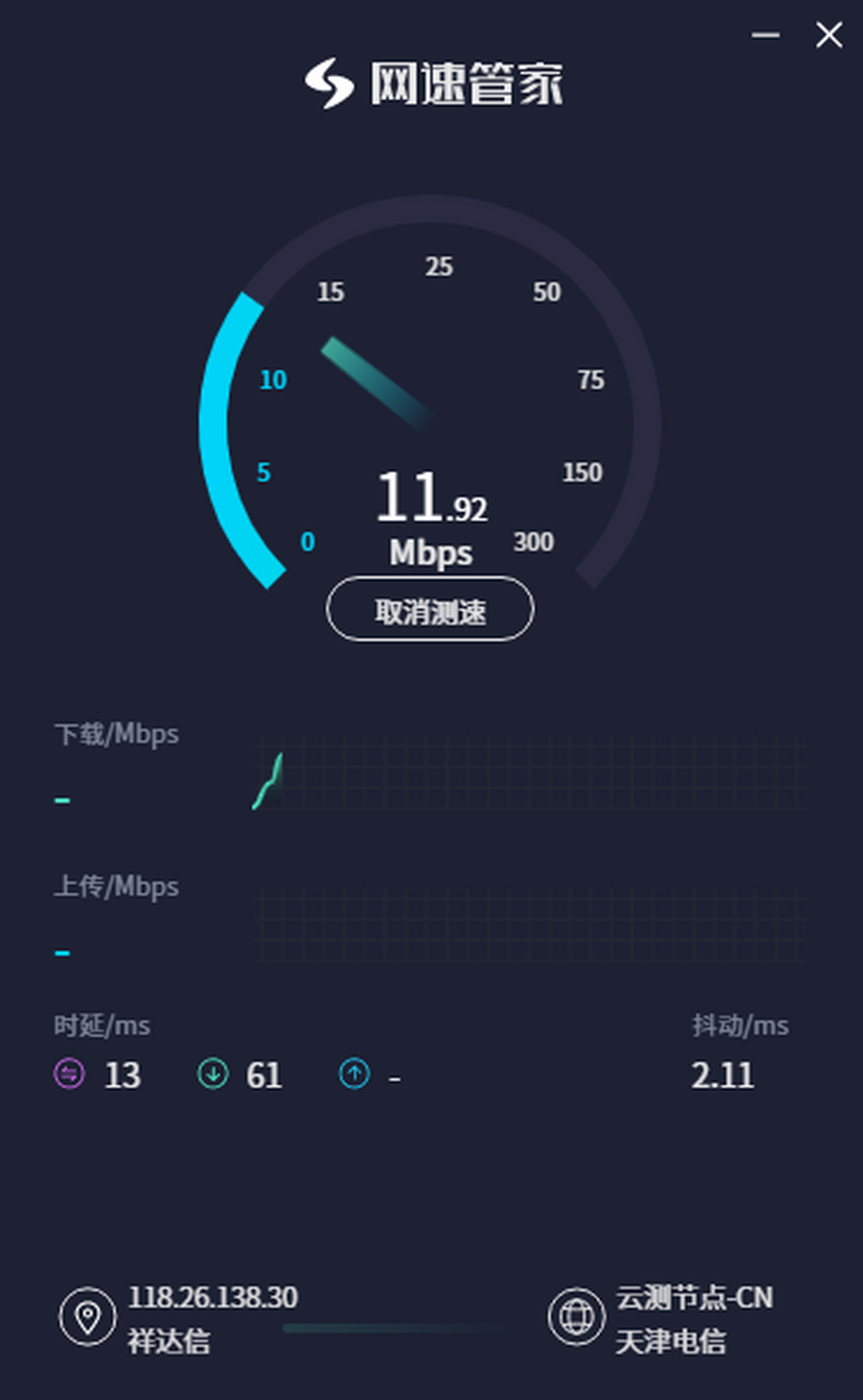 QuickQ实时速度测试结果图表